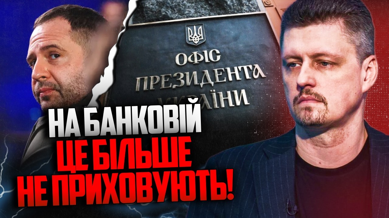 🤯 Єрмак повернувся? Те, що приховує Офіс Президента, ШОКУЄ. Про це мовчать ус