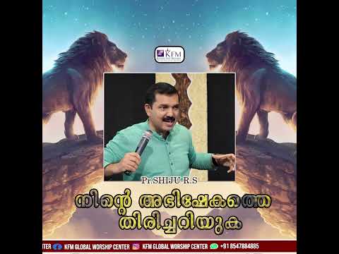 നിന്റെ അഭിഷേകത്തെ തിരിച്ചറിയുക | Malayalam Christian Short Messages | Pr. Shiju. R.S