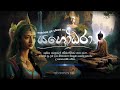 Yashodara Feat Suvini Sudhasni Mixtapes HD