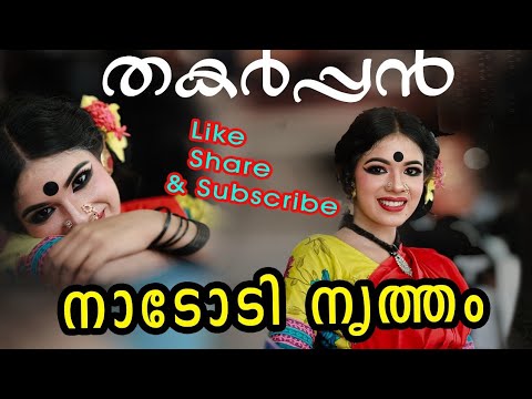 Appolum Paranjille / Folk dance/ Nadodi nritham നാടോടി നൃത്തം