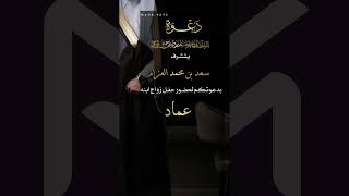فيديو دعوة زواج رجال