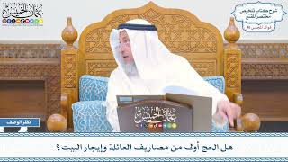 2379 - هل الحج أولى من مصاريف العائلة وإيجار البيت؟ - عثمان الخميس