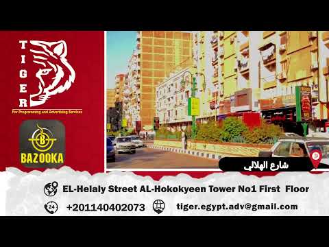 حملة غزوو  مطعم بازوكا في أسيوط برعاية شركة تايجر لإعلانات الطرق ( شــارع الهلالـــي)