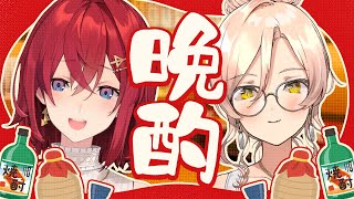 【🍶晩酌】今夜は無礼講！ソシエと一緒にお酒呑むぞ～！！🍻 #ちぇりーぺぇ【にじさんじ／ニュイ・ソシエール／アンジュ・カトリーナ】のサムネイル