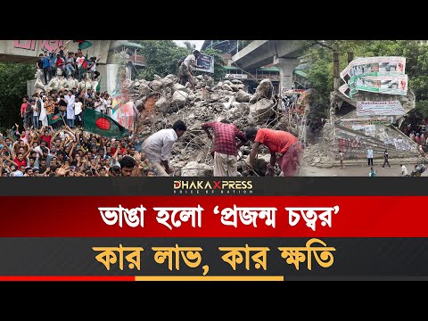 নতুন স্থাপনা মানেই জনগণের টাকা নষ্ট