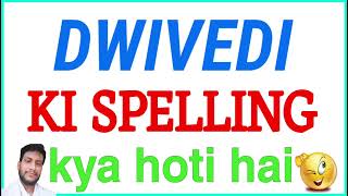 Download lagu Dwivedi ki spelling kya hai | Dwivedi ka spelling hindi english mein kaise likhte hain mp3 Download lagu Dwivedi ki spelling kya hai | Dwivedi ka spelling hindi english mein kaise likhte hain mp3