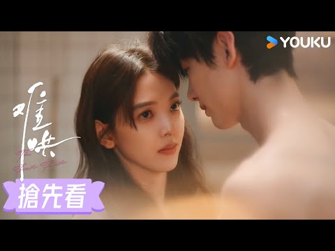 【超前看點】EP29 溫以凡照顧受傷的桑延，浴室熱吻點燃激情 | 難哄 The First Frost | 白敬亭 / 章若楠 | 愛情 甜寵 | 優酷台灣 YOUKUTAIWAN