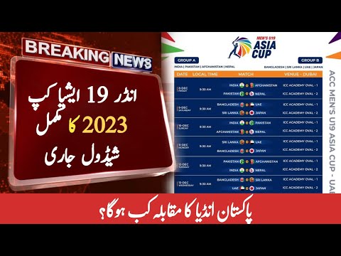Under 19 Asia Cup 2023 Schedule with timing | U19 Cricket Asia Cup 2023 Schedule/Fixtures