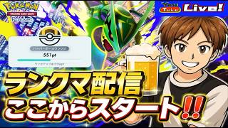 【ポケポケ】ポイントが減らないランクマでポイント稼ぎ🔥参加型もOK！