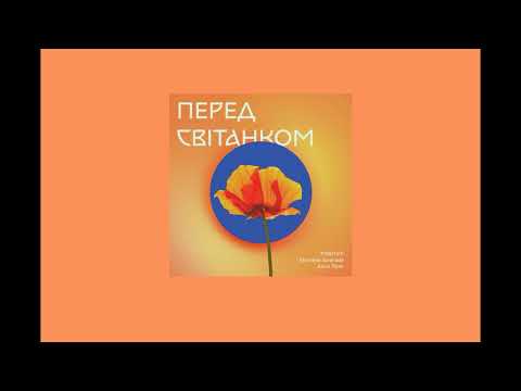 positiff, michelle andrade, alina pash - перед світанком (𝙨𝙡𝙤𝙬𝙚𝙙 𝙣 𝙧𝙚𝙫𝙚𝙧𝙗)