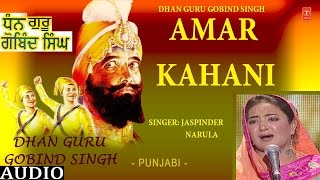 Guru Gobind Singh Ji Ki AMAR KAHANI By JASPINDER NARULA I Full Audio Song I Art Track