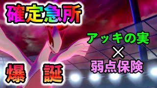 ”アッキ×弱点保険×確定急所”何でもありの”ルギア”爆誕！！【ポケモン剣盾】