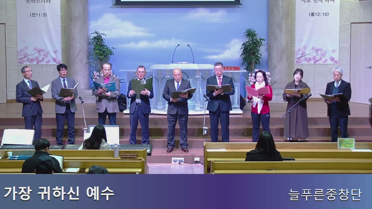 2026.03.01 늘푸른전원교회 중창단