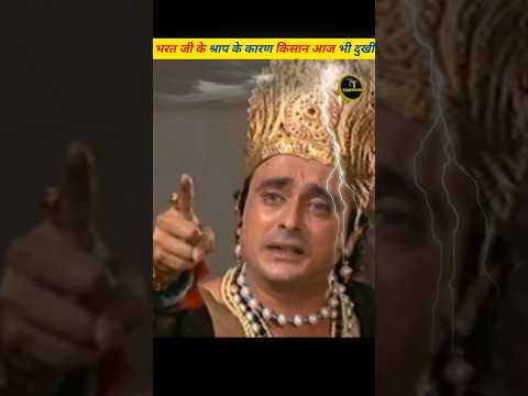 bharat ji ne kisano ko shrap kyu Diya ||#shorts#youtubeshorts#ramayan