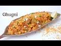 Ghugni सूखे मटर की सब्ज़ी ঘুগনি Ragda Chaat Healthy Snacks B