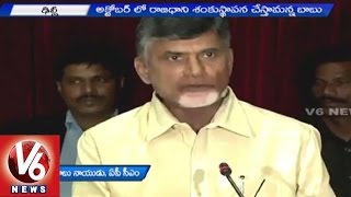 PM Modi to Inaugurate AP New Capital City Amaravati | AP CM Chandrababu - V6 News