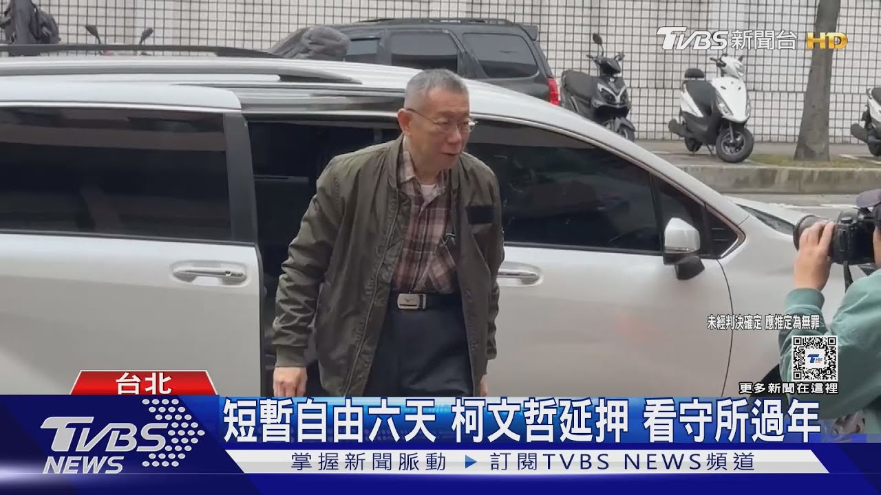 柯文哲羈押 北院兩度裁交保立場大轉變