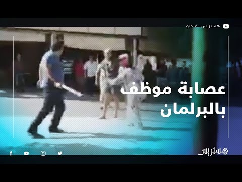 خطير ... عصابة موظف في البرلمان تعتدي على عجوز بسيدي قاسم