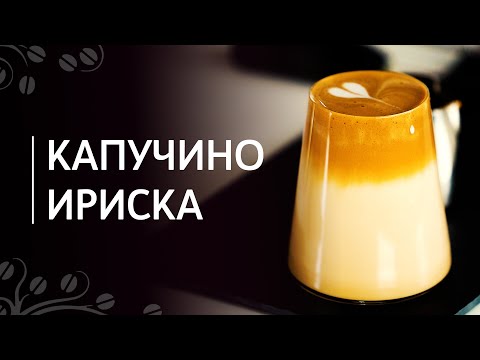 Рецепт капучино "Ириска" | Кофе с вареной сгущенкой