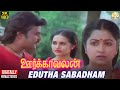 Oorkavalan Tamil Movie Songs Edutha Sabadham Video Song Rajinikanth Radhika