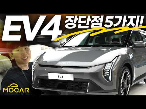 기아 EV4 국내용 모델 공개! 단점, 장점 5가지