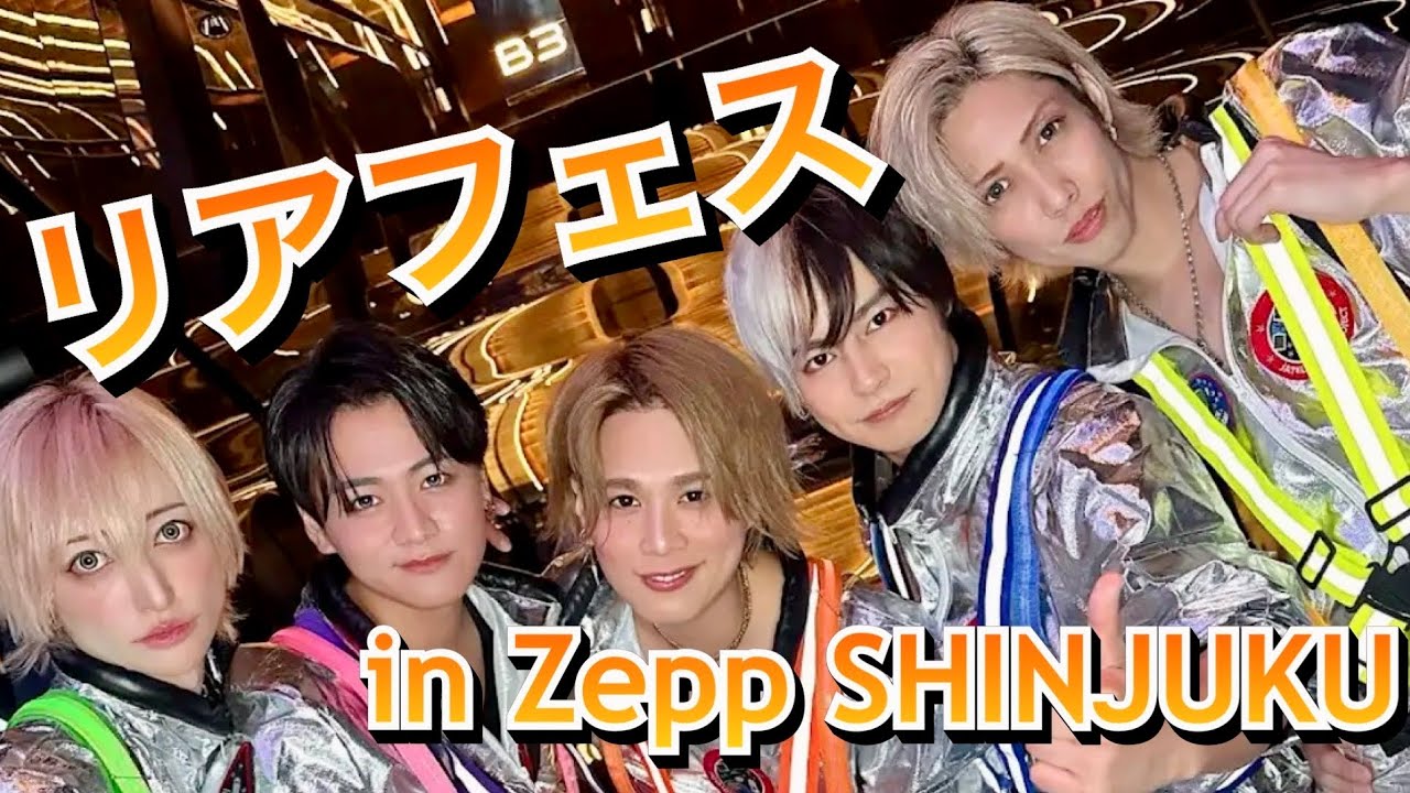 【リアフェス】in「Zepp Shinjuku（TOKYO）（東京）」全国のZeppをリアルピースがジャック！『リアフェスin全Zepp』 #パラダイス #プリティーボーイ 