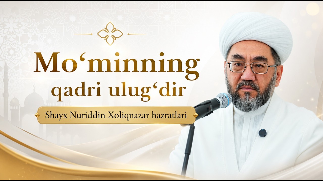 Mo‘minning qadri ulug‘dir🎙 Shayx Nuriddin Xoliqnazar hazratlari