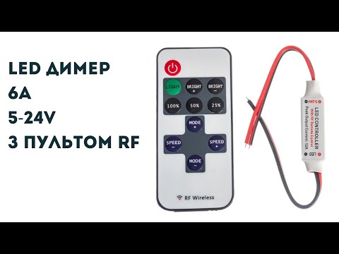 LED диммер 6A, 5-24V, с пультом RF, для светодиодной лент, 10 кнопок - фото 2 - id-p1640846779