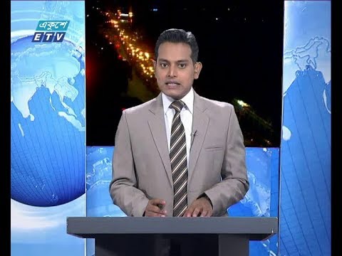 রাত ০৯ টার সংবাদ, ১৮ জুলাই ২০১৮