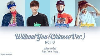 Download lagu NCT U – Without You (Chinese Ver.) (Color Coded Chi/Pin/Eng Lyrics) mp3