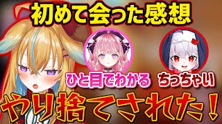 【第一印象】初めてリアルで会ったメンバーの印象を答える従井ノラ【深層組切り抜き / 従井ノラ】