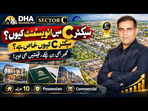 DHA Bahawalpur Sector C Plot Prices & Investment Guide | Commercial & Residential Options