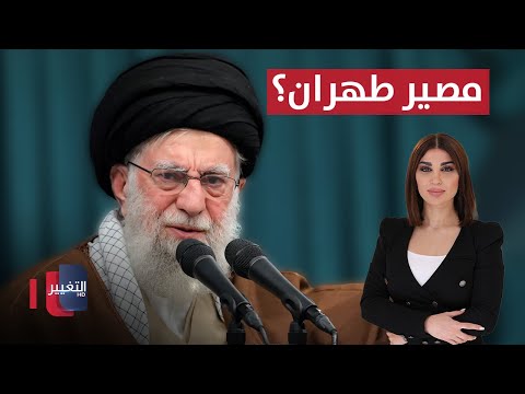 فيديو | خامنئي يعلن.. لولا قتالنا في العراق وسوريا لكان هذا مصير طهران | حديث الصحافة