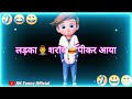 लड़का शराब पीकर आया Sharab Status Funny Daru Status Cartoon Status C