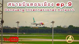 สนามบินดอนเมือง ep.9 Donmieng Airport