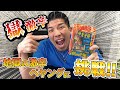 超激辛ペヤングに挑戦してみた結果、、、、。【食べた人いたらコメントで教えて】