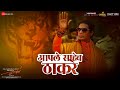 Aaple Saheb Thackeray Thackeray Nawazuddin Siddiqui Amrita Rao Avadhoot Gupte Rohan Rohan