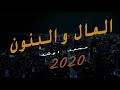 اقوى سلامات 2020-المال والبنون- باقوى طلعات فى التاريخ- اوشه وامير شقاوه والالمانى - حظ غير عادى mp3 اقوى سلامات 2020-المال والبنون- باقوى طلعات فى التاريخ- اوشه وامير شقاوه والالمانى - حظ غير عادى mp3