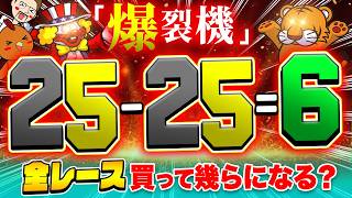 マイルドかと思ったら意外と爆裂系だった【ジャックポットボートレース4】#35