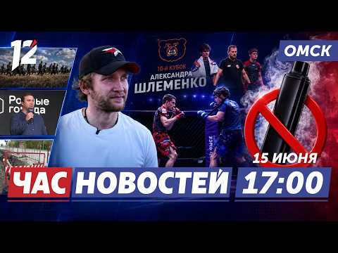 Новый форвард Авангарда / Кубок Шлеменко / Продажу вейпов запретят. Новости Омска