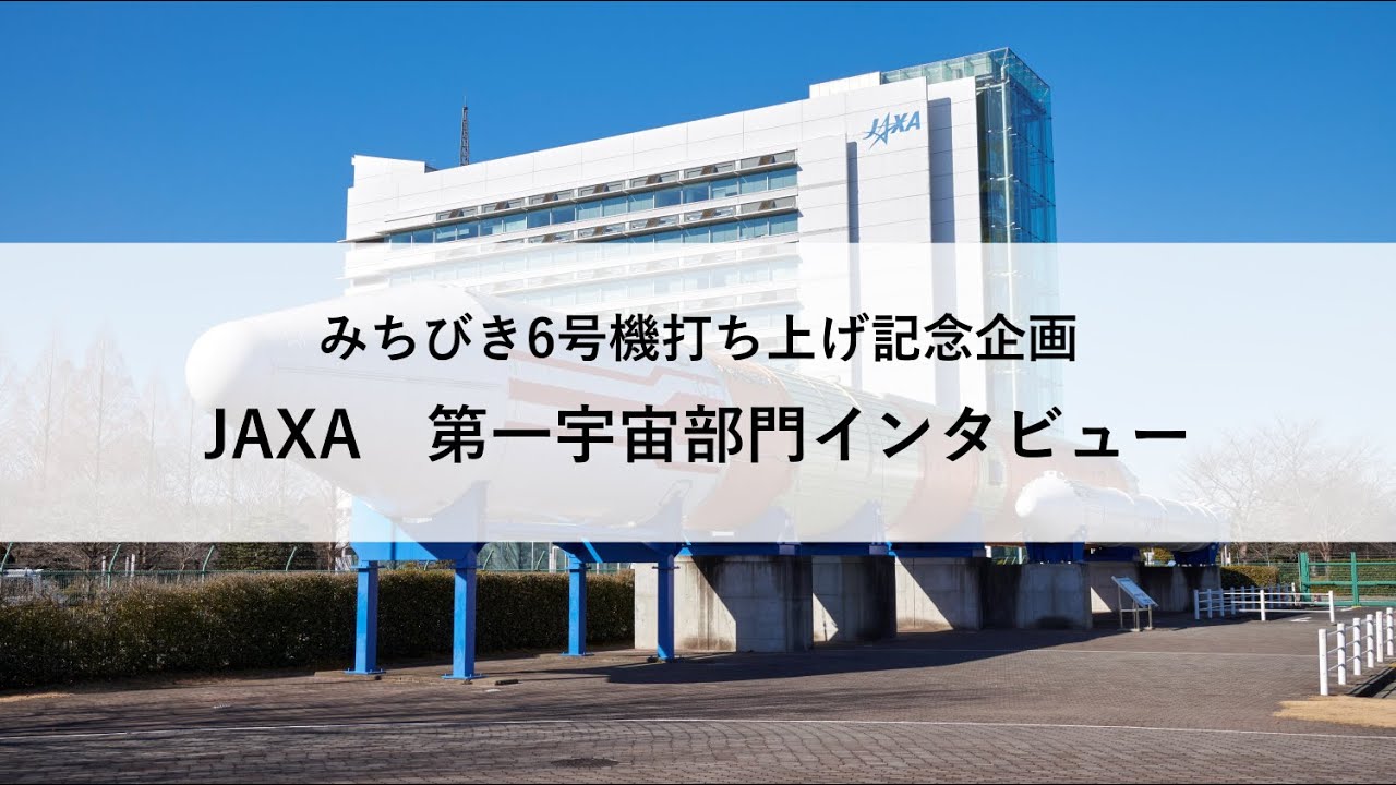 JAXAが語る みちびき７機体制で実現する高精度測位サービスの将来像