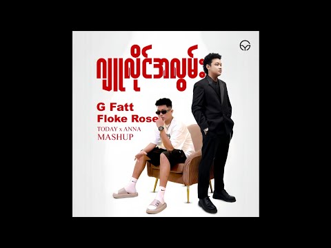 "ဂျူလိုင်အလွမ်း"( Mashup Myanmar ) G Fatt x Floke Rose | Mashup by YG.