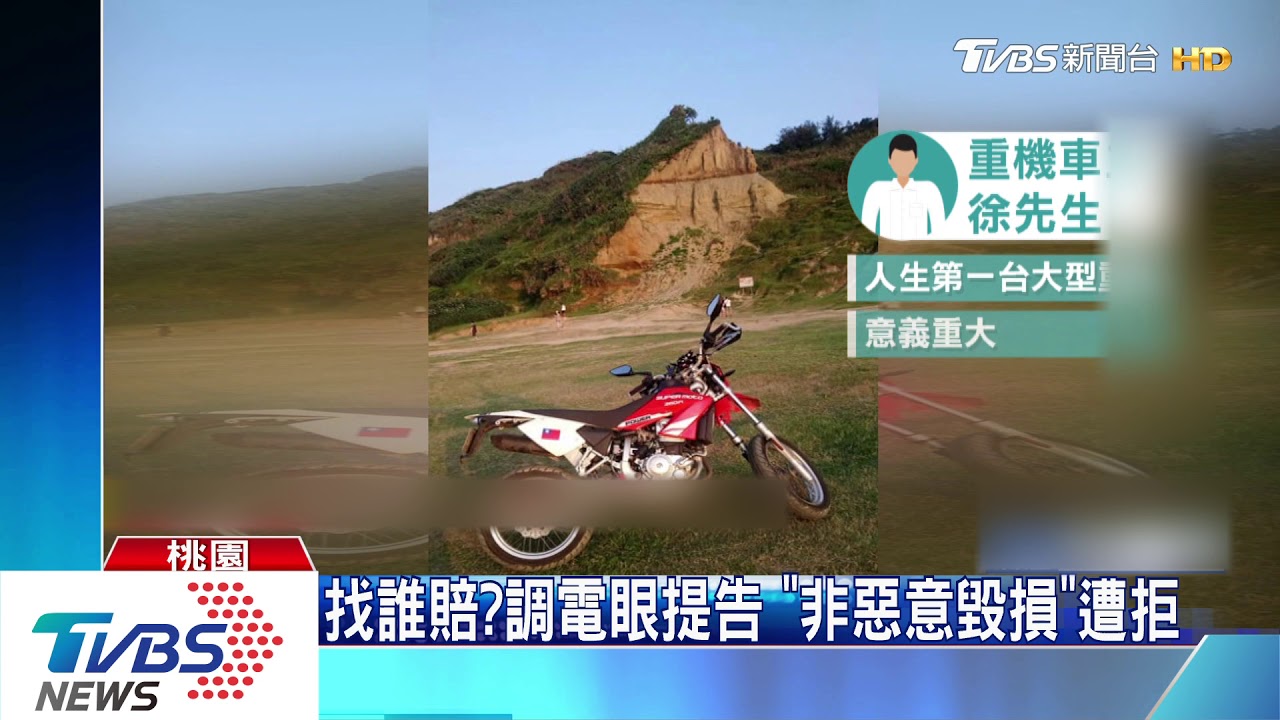 好帥耶！男隨意借跨越野重機　弄倒落跑