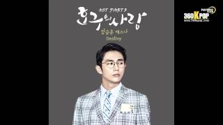 [Vietsub] Seulong 2AM & Esna - Destiny {Playgirlz Team @360kpop}