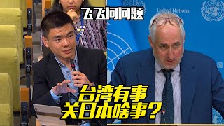 台湾有事关日本啥事？What Does a Taiwan Contingency Have to Do with Japan?