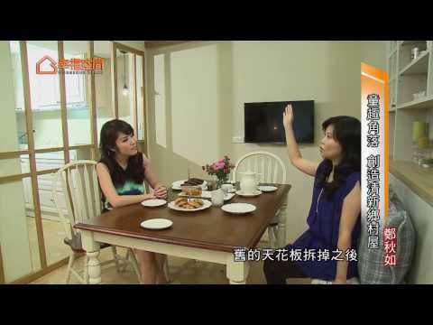 童趣角落 創造清新鄉村屋
