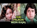 Teri Palkon Mein Kajal Mohd Rafi Suman Kalyanpur Jay Vejay 1977 Bindiya Goswami Prem Krishan