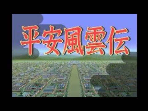 Heian Fuuunden Walkthrough 3