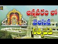 అన్నవరం సత్యనారాయణ స్వామి పాటలు L Annavaram 