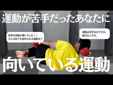 【体育が「苦手」でも続く】キックボクシングが挫折しない３つの理由！のサムネイル